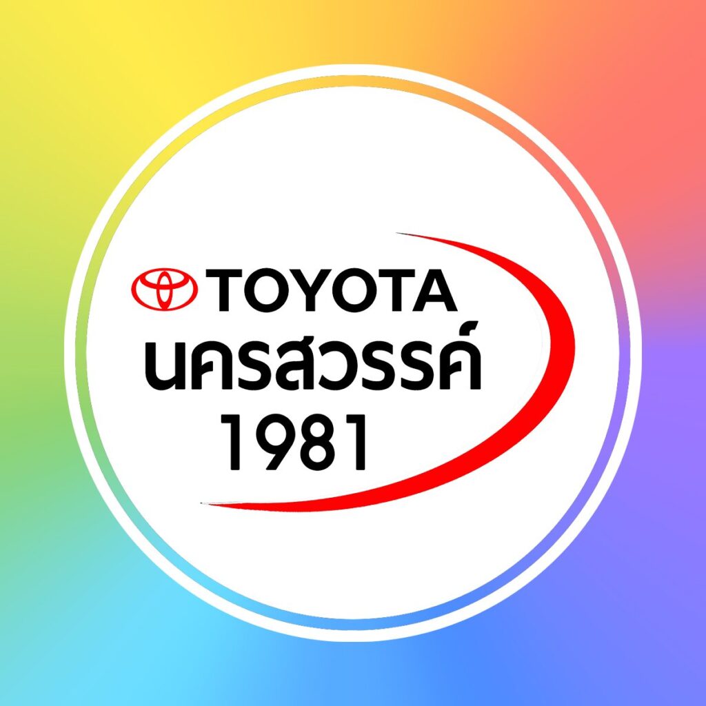 โตโยต้านครสวรรค์ 1981